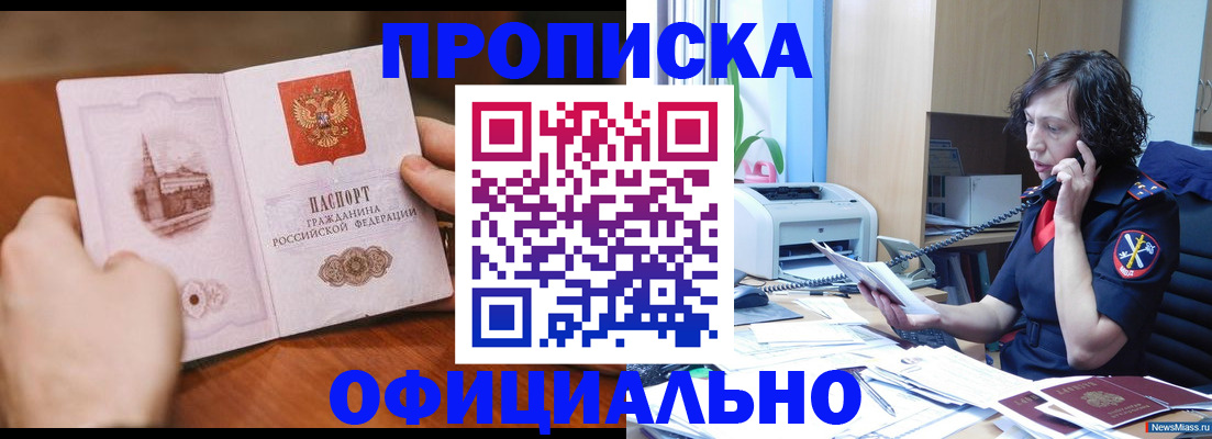 прописка 2025 в Волгодонске