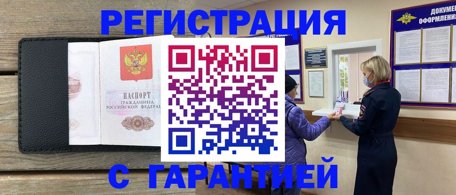 временная регистрация собственник в Волгодонске
