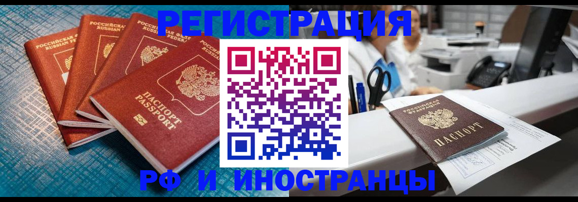 прописка регистрация в Волгодонске