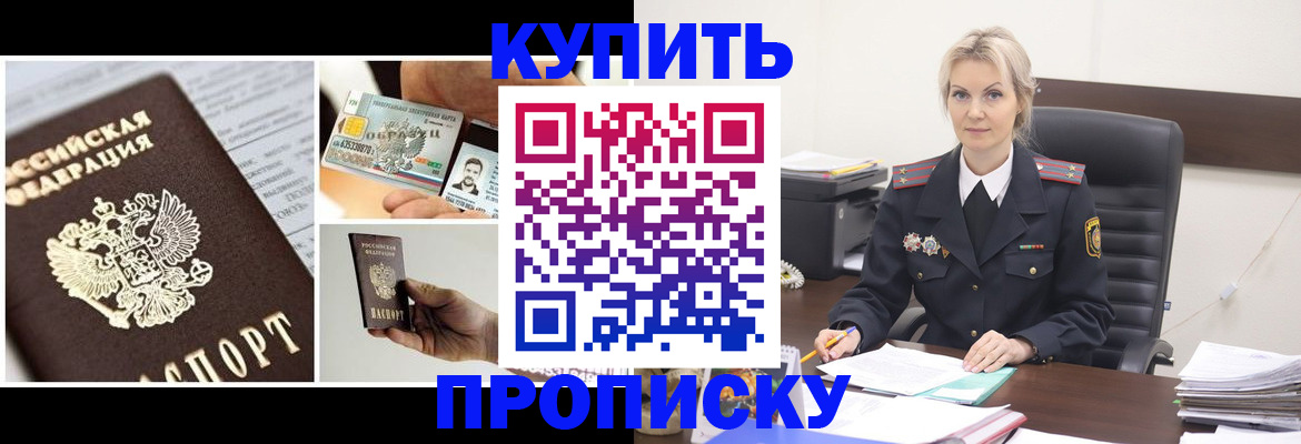 временная регистрация недорого в Волгодонске