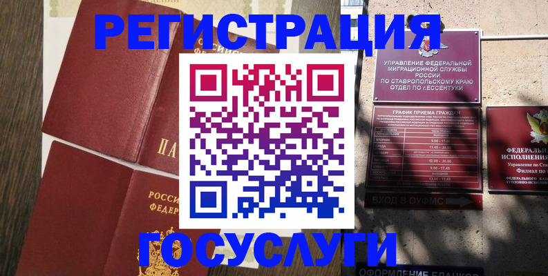 прописка штамп в Волгодонске