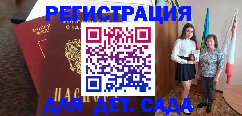 прописка для кредита в Волгодонске