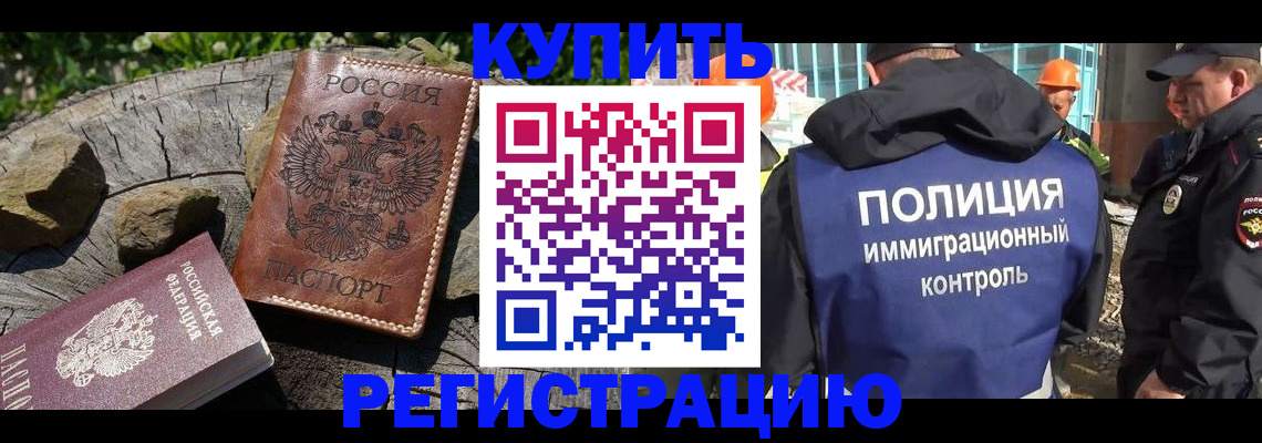 прописка от собственника в Волгодонске