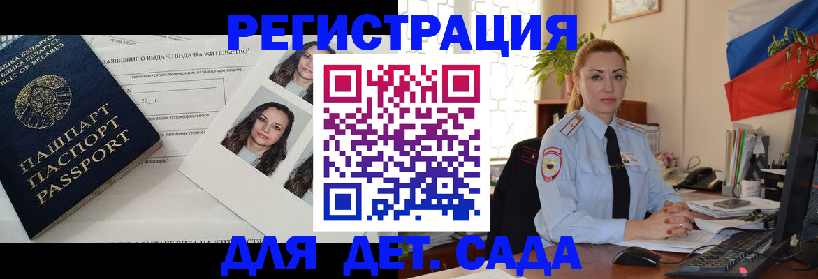 временная регистрация в Волгодонске